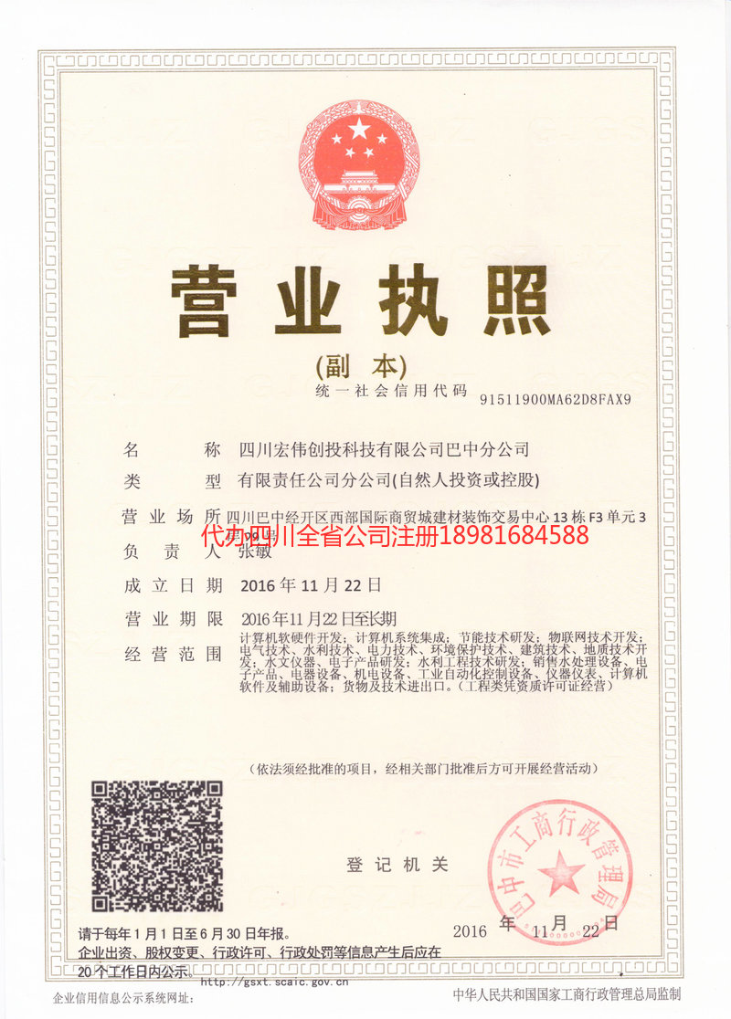 廊坊廊坊宏伟创投科技有限公司