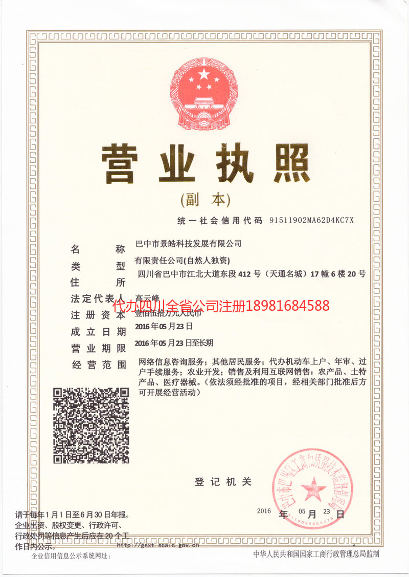 廊坊廊坊景皓科技发展有限公司