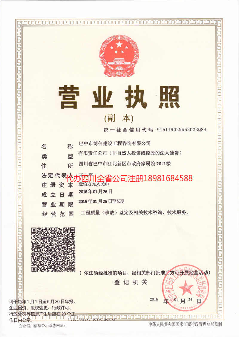 廊坊廊坊博信建设工程咨询有限公司