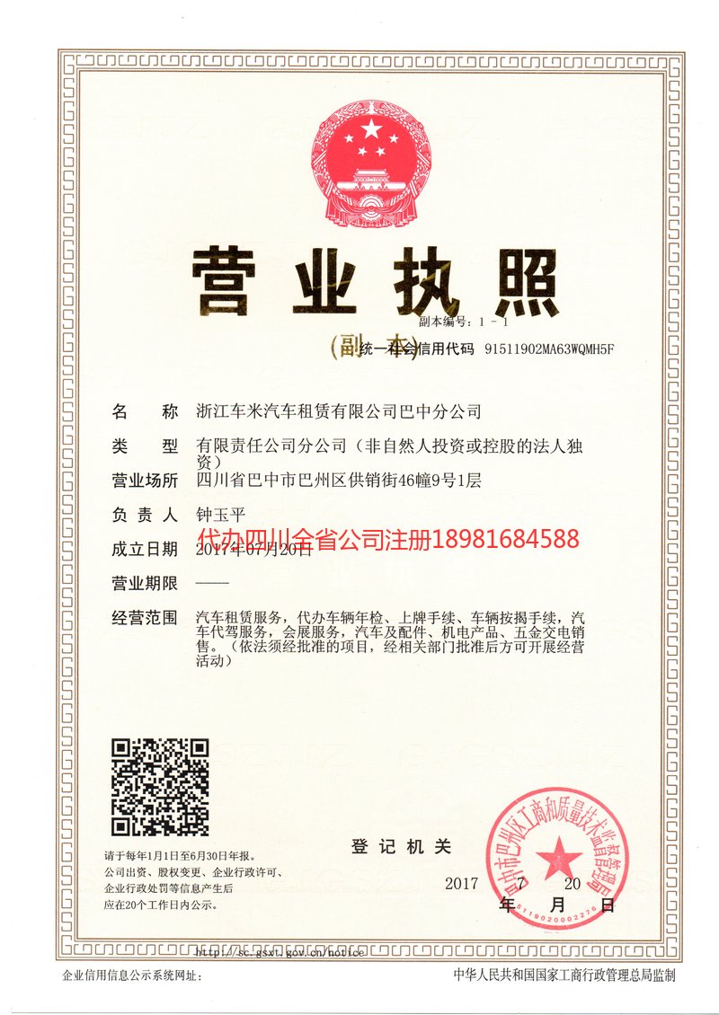 廊坊廊坊车米汽车租赁有限公司