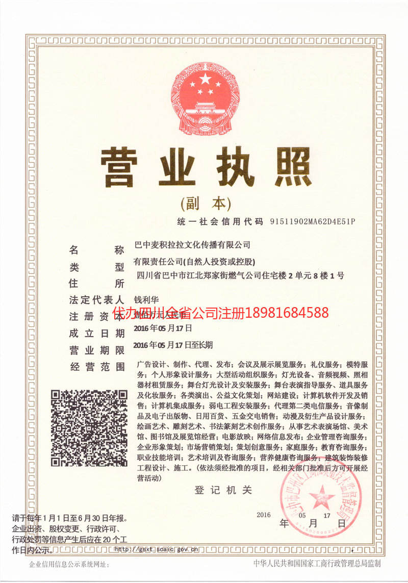 廊坊廊坊麦j积拉拉文化传播有限公司