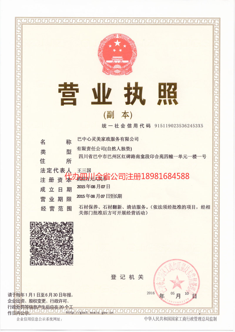 廊坊廊坊心灵美家政服务有限公司