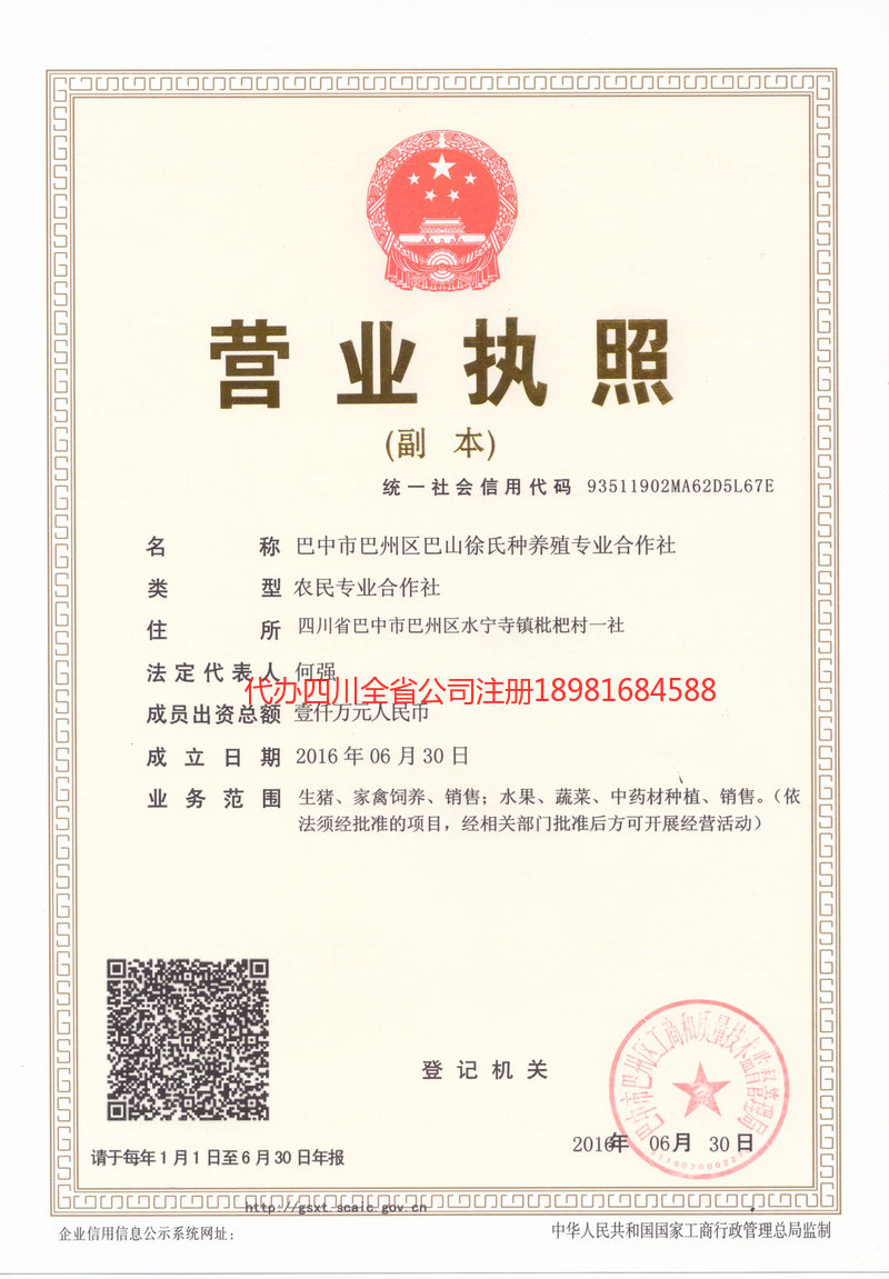 廊坊廊坊巴山徐氏种养殖专业合作社