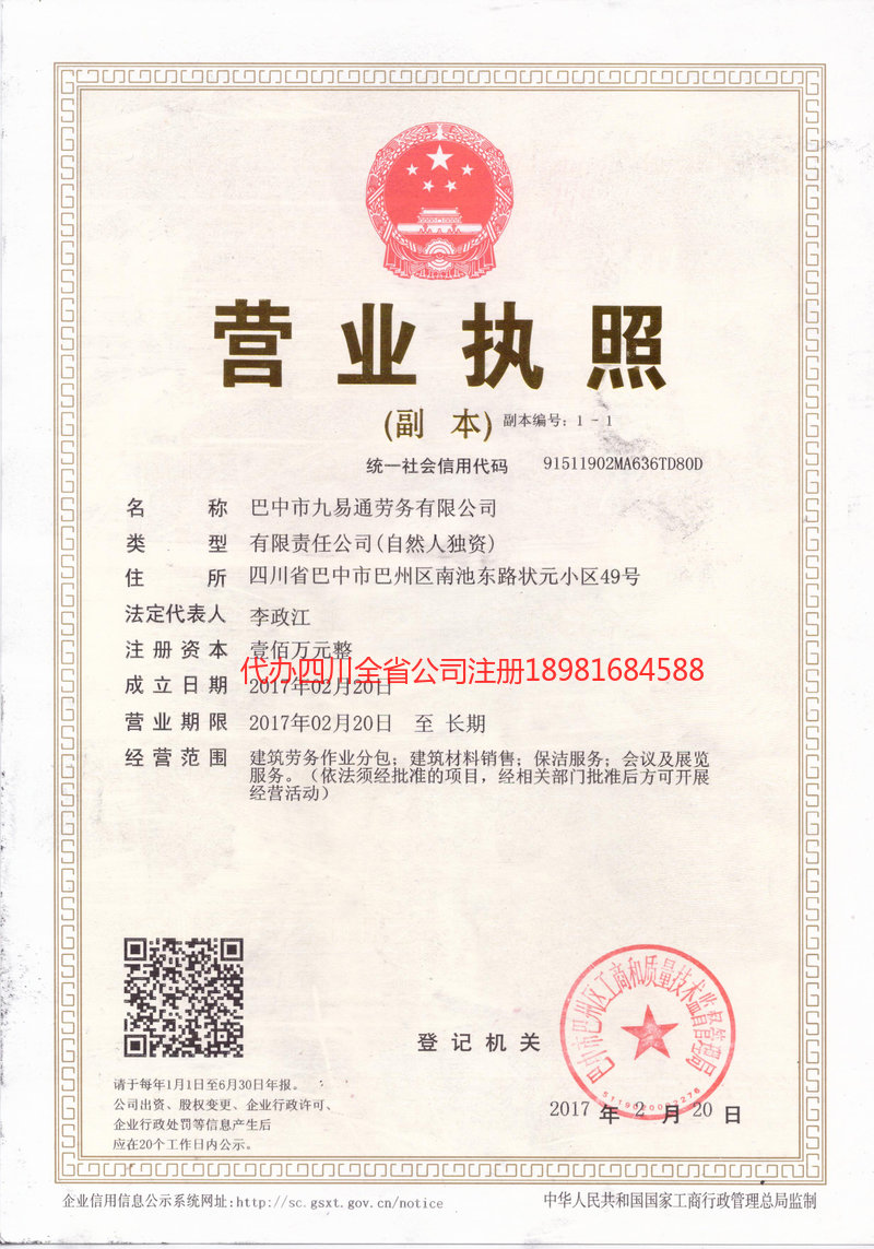 廊坊廊坊九易通劳务有限公司