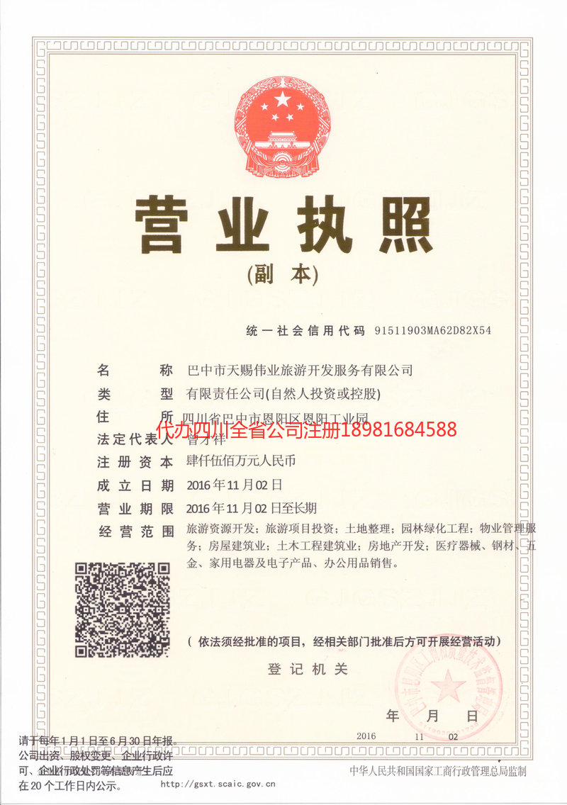 廊坊廊坊天赐伟业旅游开发服务有限公司