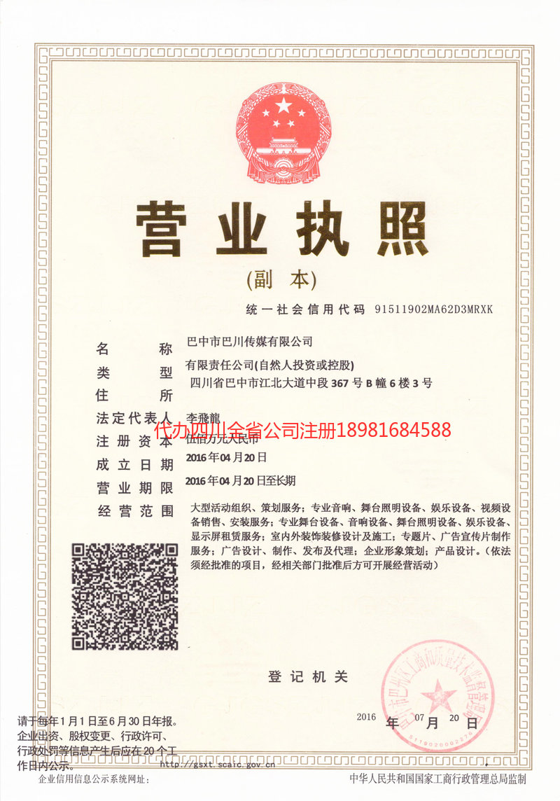 廊坊廊坊巴川传媒有限公司