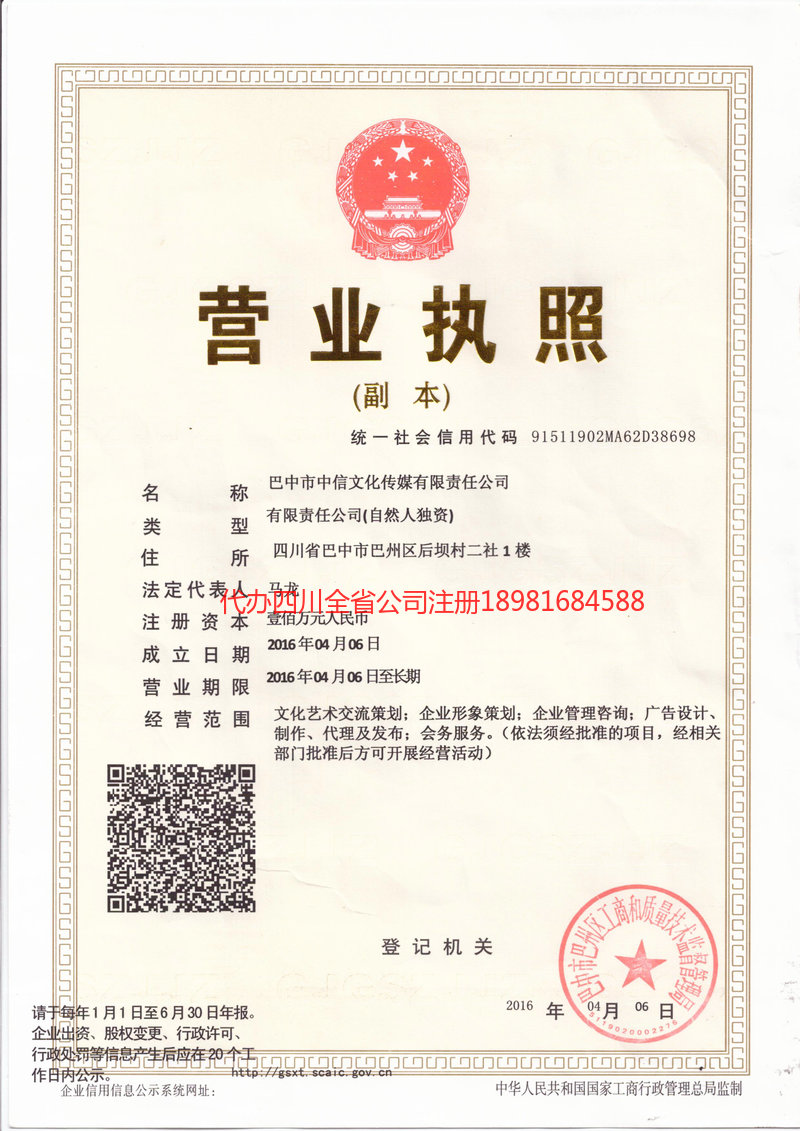 廊坊廊坊中信文化传媒有限责任公司