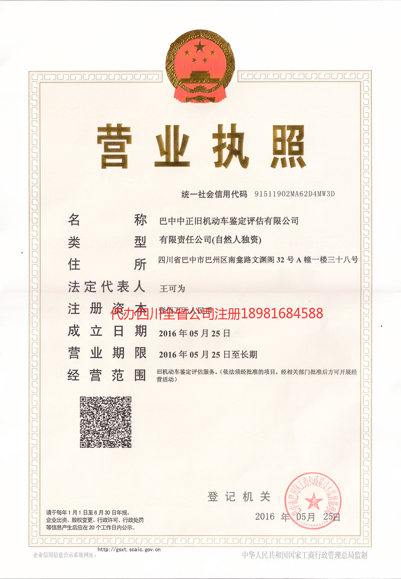 廊坊廊坊正旧机动车鉴定评估有限公司