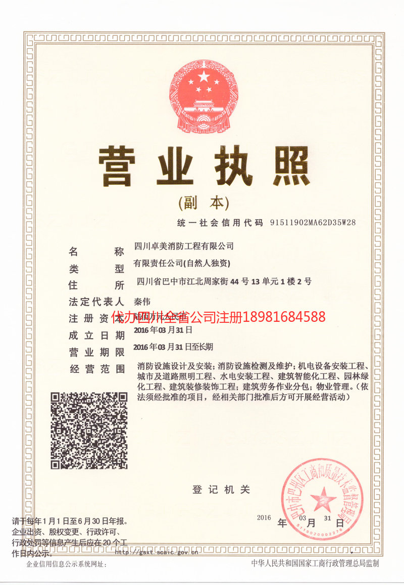 廊坊廊坊卓美消防工程有限公司