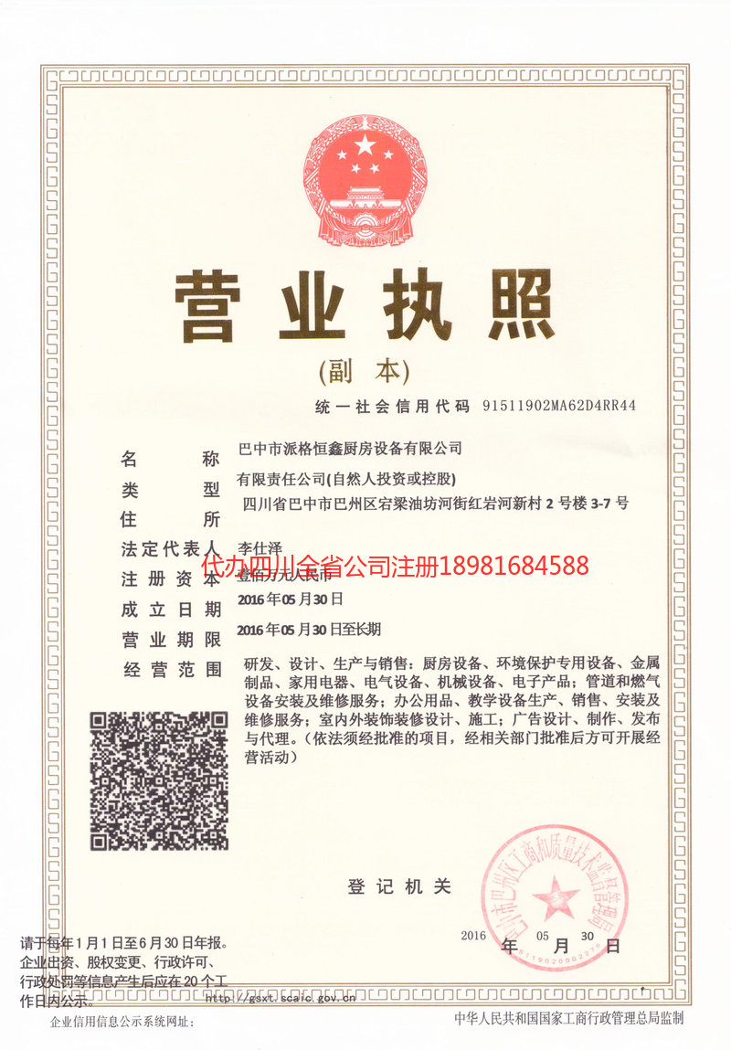 廊坊廊坊派格恒鑫厨房设备有限公司