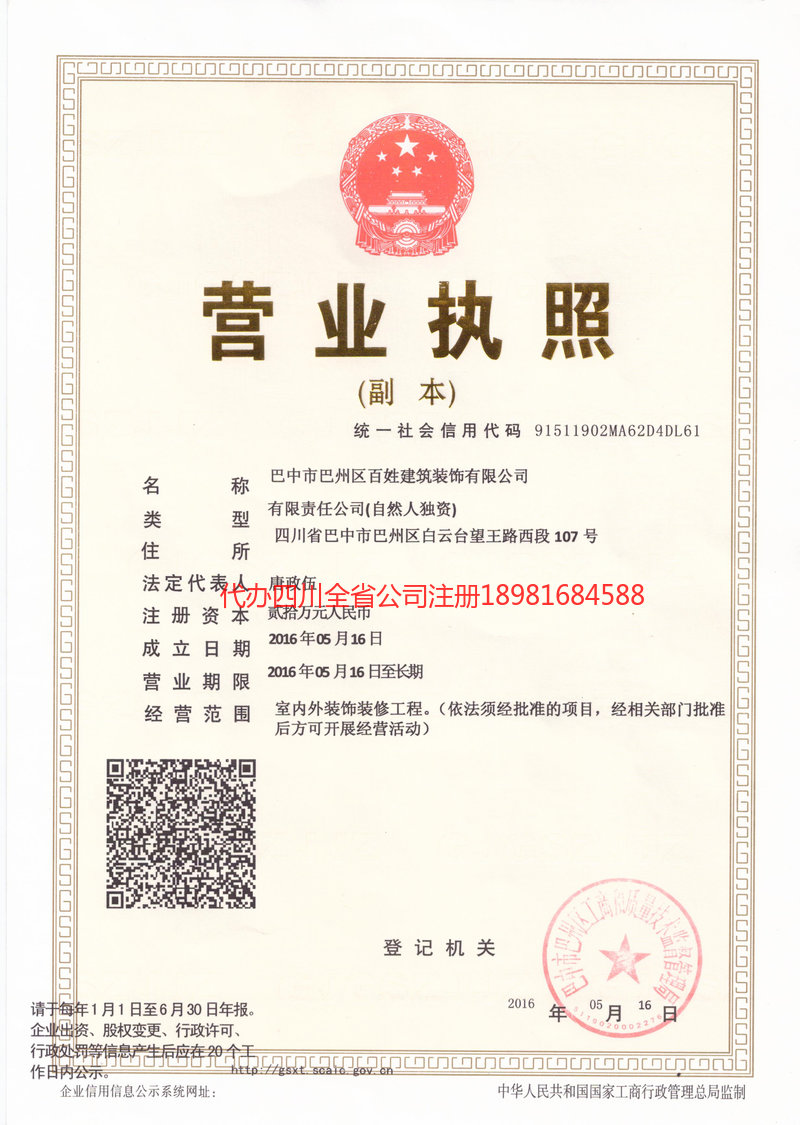 廊坊廊坊百姓建筑装饰有限公司