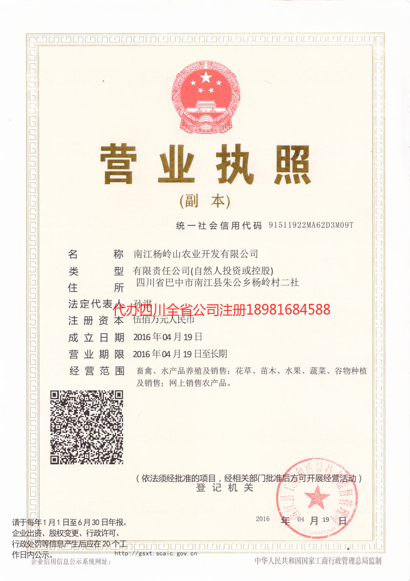 廊坊廊坊杨岭山农业开发有限公司