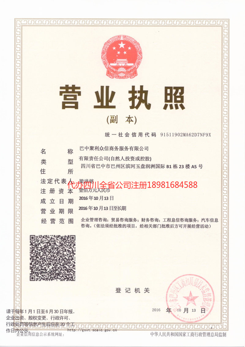 廊坊廊坊聚利众信商务服务有限公司